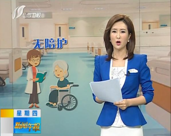 無(wú)陪護(hù)病房